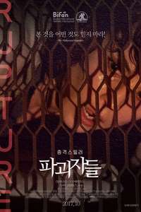 Rupture - Poster