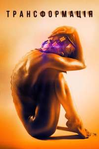 Rupture - Poster