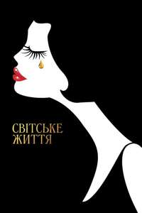 Café Society - Poster