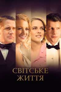 Café Society - Poster
