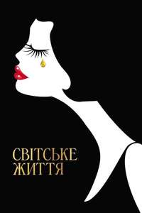 Café Society - Poster