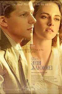 Café Society - Poster