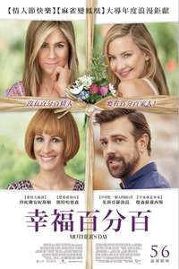 Mother's Day - Poster