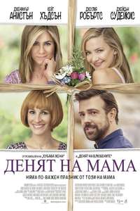 Mother's Day - Poster