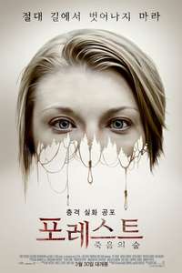 The Forest - Poster