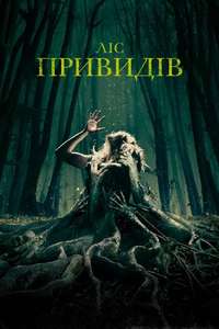 The Forest - Poster