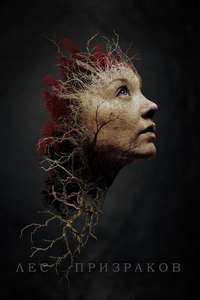 The Forest - Poster