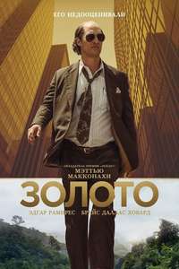 Gold - Poster