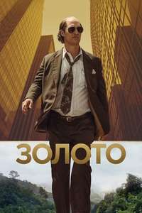 Gold - Poster