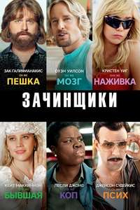 Masterminds - Poster