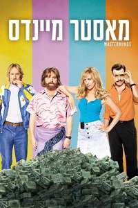 Masterminds - Poster