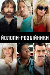 Masterminds - Poster