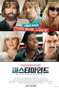 Masterminds - Poster