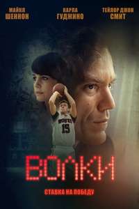 Wolves - Poster