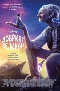 The BFG - Poster