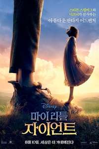 The BFG - Poster