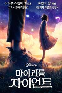 The BFG - Poster