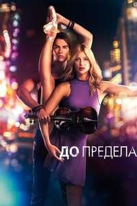High Strung - Poster