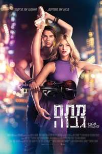 High Strung - Poster