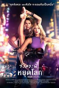 High Strung - Poster