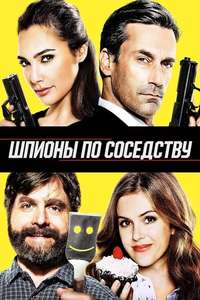 Keeping Up with the Joneses - Posters