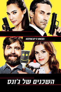 Keeping Up with the Joneses - Posters