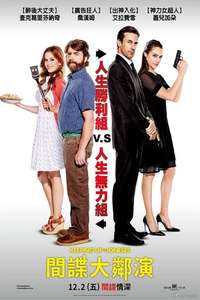Keeping Up with the Joneses - Posters