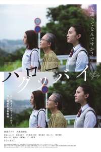 Hello  Goodbye - Poster