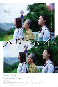 Hello  Goodbye - Poster