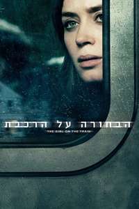 The Girl on the Train - Poster