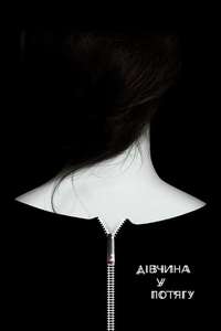 The Girl on the Train - Poster