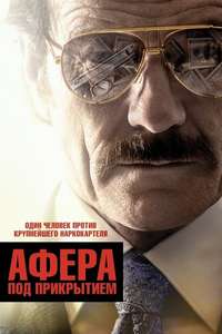 The Infiltrator - Poster