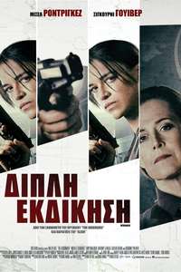 The Assignment - Poster