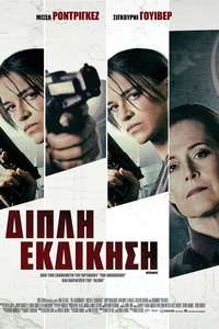 The Assignment - Poster