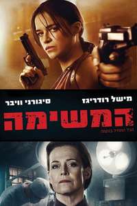 The Assignment - Poster