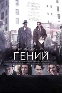 Genius - Poster