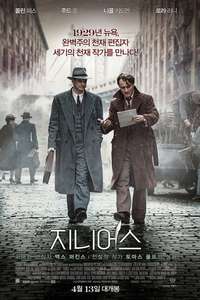 Genius - Poster