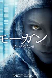 Morgan - Poster