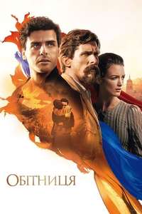The Promise - Poster