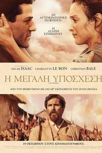 The Promise - Poster