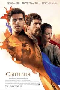 The Promise - Poster