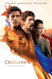 The Promise - Poster