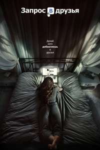 Friend Request - Posters