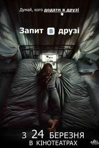 Friend Request - Posters