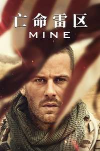 Mine - Poster
