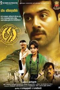 Thiri - Poster