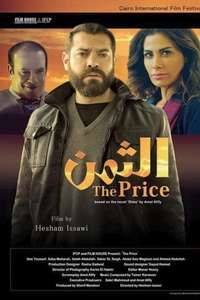 The Price - Poster