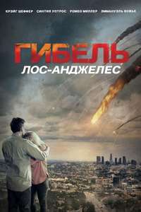 Destruction: Los Angeles - Poster