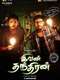 Ivan Thanthiran