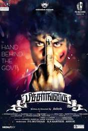 Peechaankai